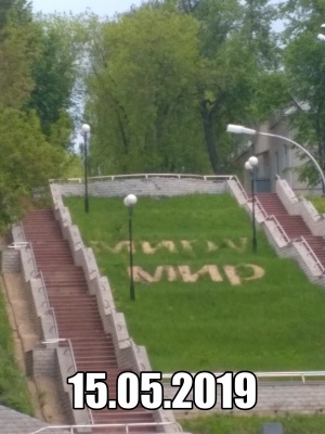 Миру-мир - 2.jpg